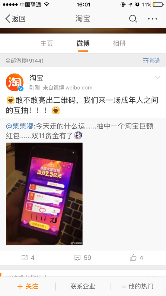 22分鐘！天貓雙11第一個1111元現金紅包被抽中，網友高呼“過節了！” 