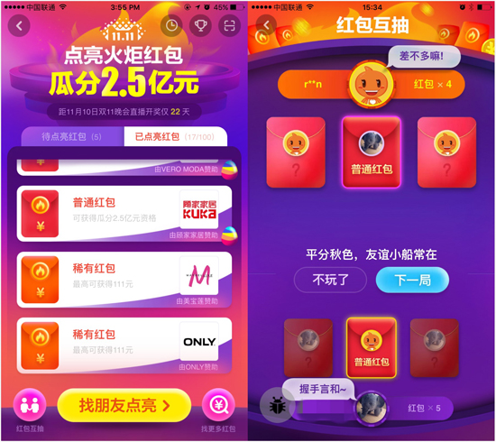 22分鐘！天貓雙11第一個1111元現金紅包被抽中，網友高呼“過節了！” 