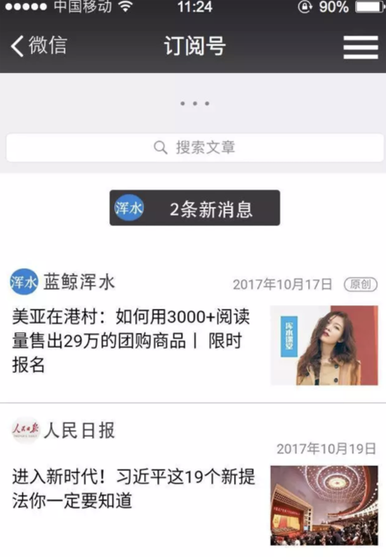 微信訂閱號(hào)將迎來重大改版？折疊改為feed流模式