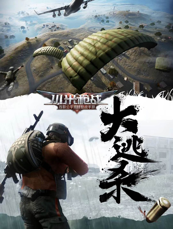 手游版“吃雞”！小米槍戰-大逃殺將于本月30日正式發布