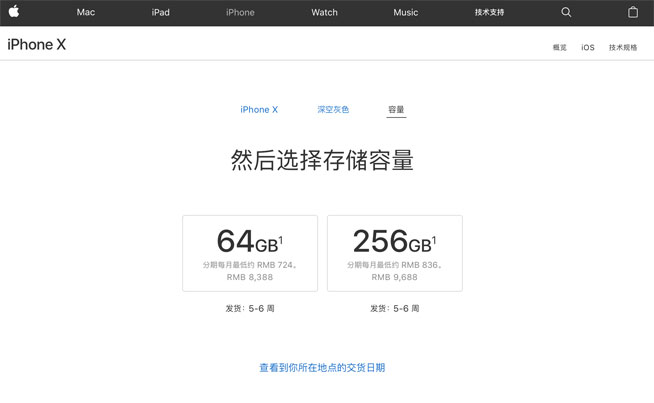 iPhone X開售天貓5秒售罄！黃牛加價1K起