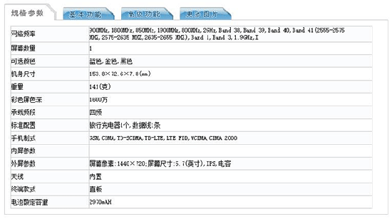 金立低端全面屏新機現身工信部：5.7英寸，720p