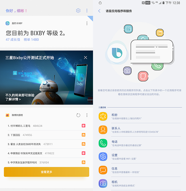 苦等數月，三星中文版Bixby智能語音助手終于開測