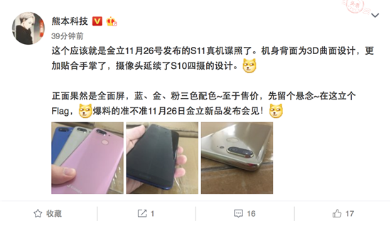 科客晚報：金立S11真機諜照曝光，一加5T美國發布會門票遭瘋搶
