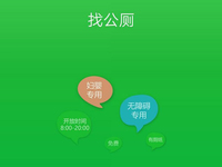 最便民的共享經濟！“全國公廁云平臺”上線試運行：33萬條公廁信息
