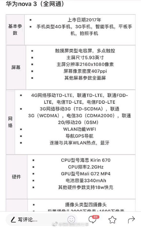 華為nova 3現身工信部：高顏值全面屏+正面指紋設計