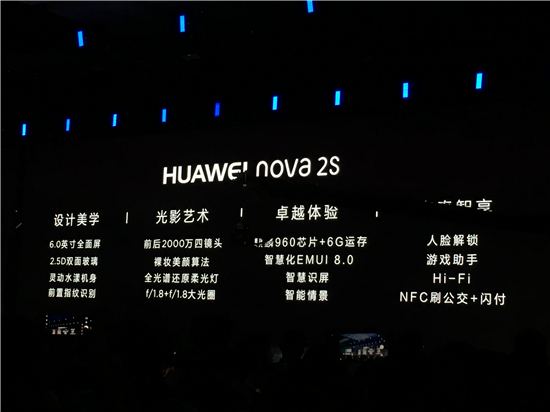2699元起！華為nova 2s正式發布：前后雙攝，麒麟960芯片