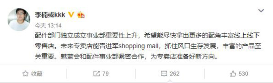 魅藍“百貨店”即將上線？李楠：一大波魅藍配件在路上