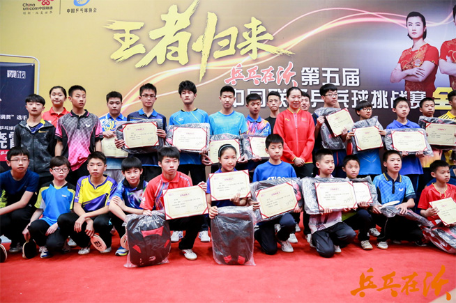 乒乓在沃，第5屆中國聯通乒乓球挑戰賽圓滿收官
