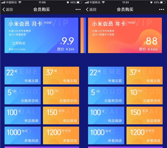 這波操作有點(diǎn)看不懂！小米會(huì)員測(cè)試版上線：充值就去廣告？