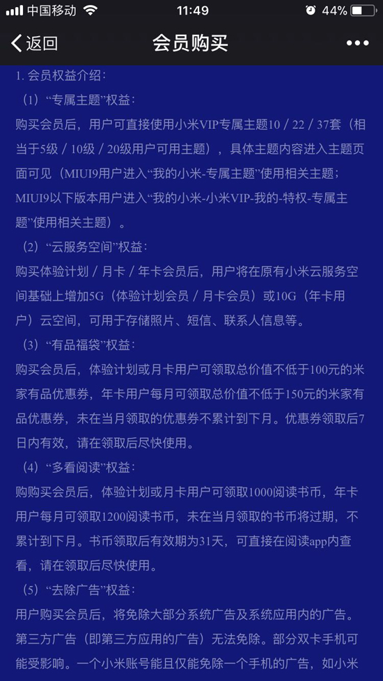 這波操作有點(diǎn)看不懂！小米會(huì)員測(cè)試版上線：充值就去廣告？