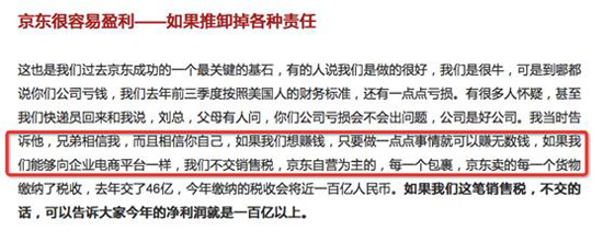 多年來(lái)納稅不如賣(mài)堅(jiān)果商家？京東納稅爭(zhēng)議不斷