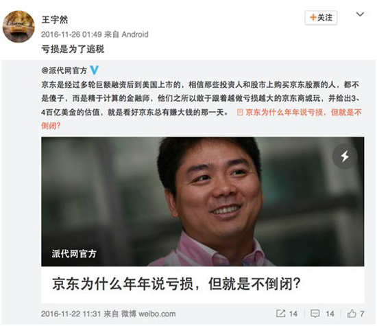 多年來(lái)納稅不如賣(mài)堅(jiān)果商家？京東納稅爭(zhēng)議不斷
