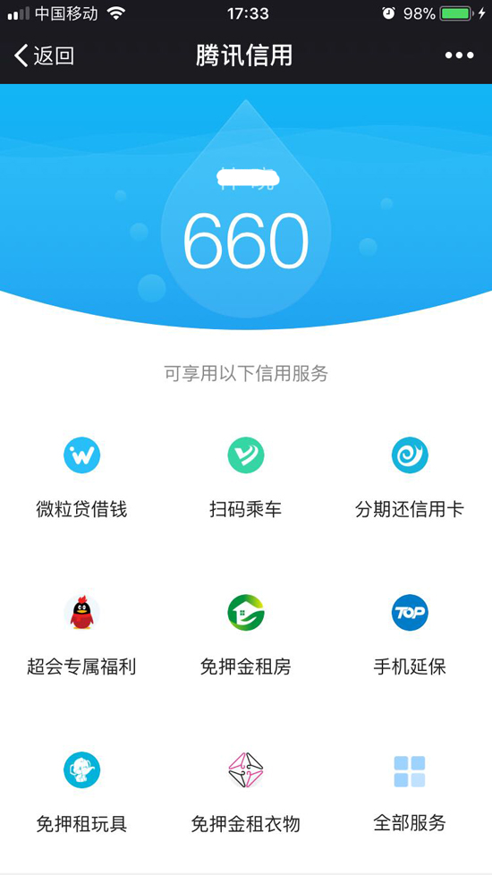 對標芝麻信用！騰訊信用全國公測開啟：免押金享受多種福利