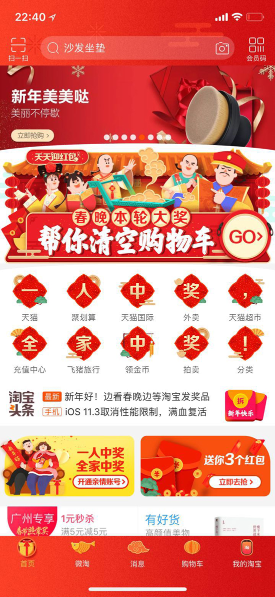6億春晚紅包你搶到多少？淘寶助力央視打造暖心科技春晚