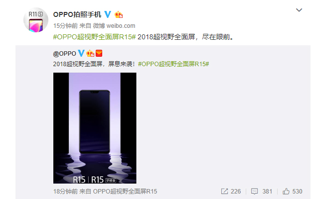 OPPO R15/R15夢鏡版公布：超視野全面屏！或將獨占驍龍670