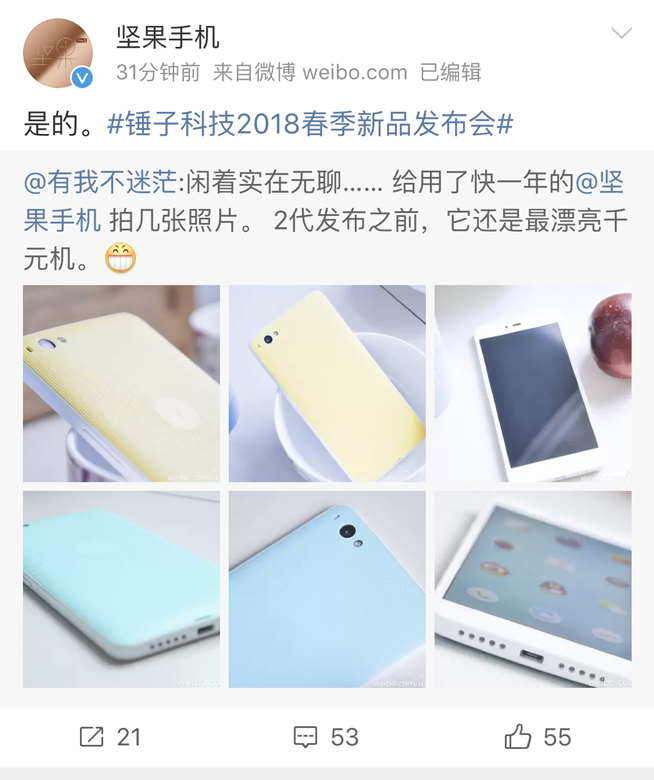 錘子堅果2即將來襲：驍龍636千元新機，對標紅米魅藍