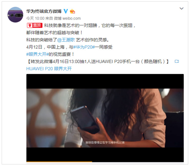 新作即將揭曉！ 4.12王潮歌攜手華為P20系列中國發布會創造驚喜