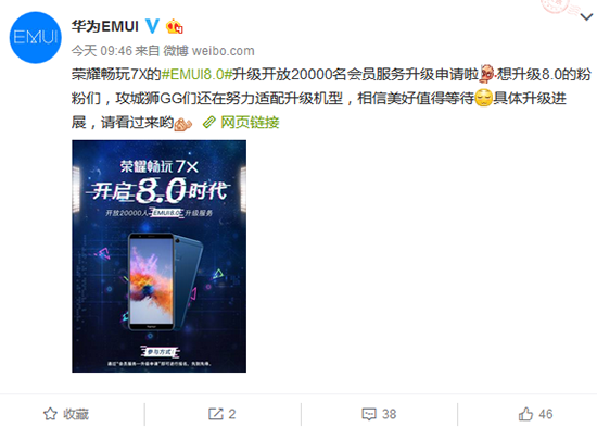 搶先體驗EMUI 8.0！榮耀暢玩7X新系統升級申請開放