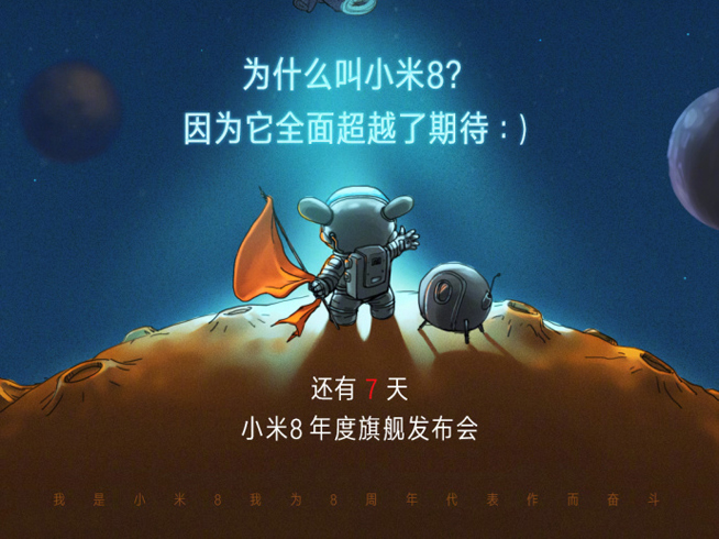 小米8諜照曝光：發(fā)布倒計時開始 官方強調(diào)將全面超越你期待