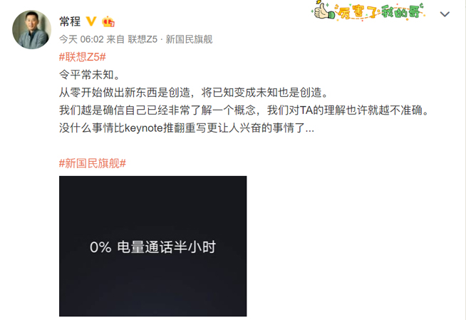 官方再曝聯想Z5：手機沒電還能通話半小時 吹噓還是真實力？