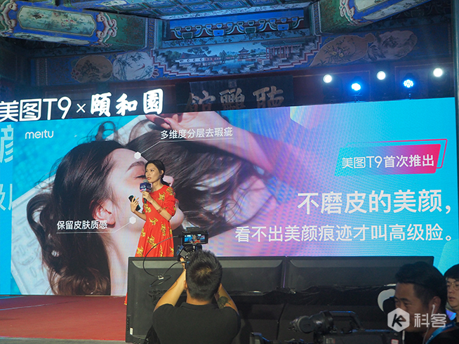 美圖T9頤和園限量版領銜發布：美顏修腿還瘦身 3399元起售