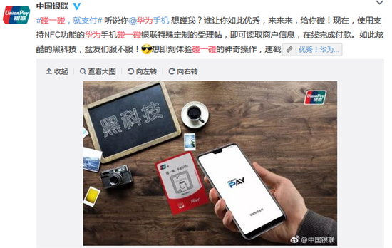 科客晚報：華為首發“碰一碰”支付 史上銷量最高10款手機排名出爐