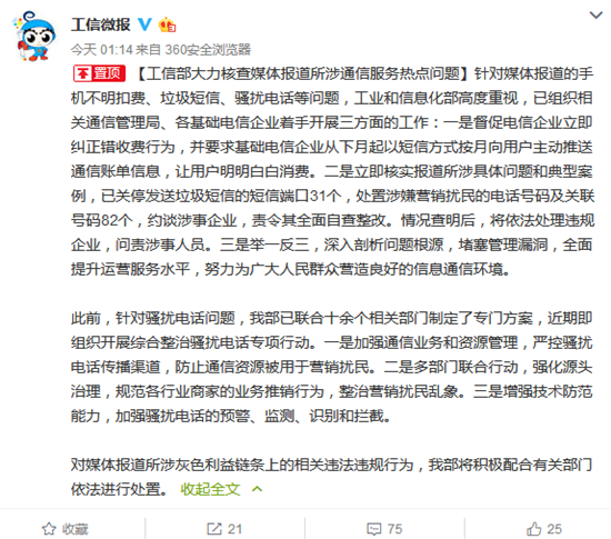 科客晚報：2018上半年國內專利前十排名出爐 工信部再出手治手機不明扣費