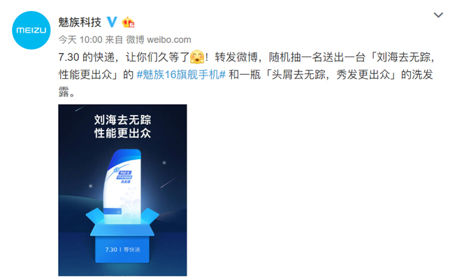 魅族16系列預(yù)熱開始：無(wú)劉海高性能 發(fā)快遞解鎖信息土味十足
