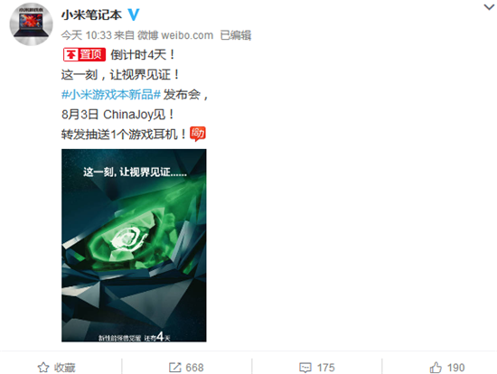科客晚報(bào)：號(hào)稱“性能怪獸” 新款小米游戲本將發(fā) 工信部再出招整頓騷擾電話