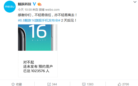 科客晚報：魅族16預約用戶突破百萬 錘子新機堅果Pro2S低調曝光