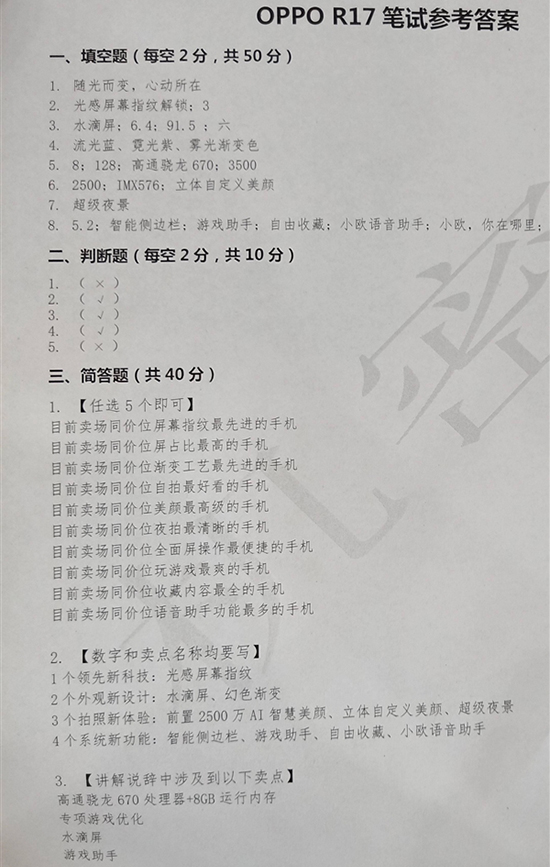 OPPO R17或將首發驍龍670：8GB大運存 屏下指紋解鎖