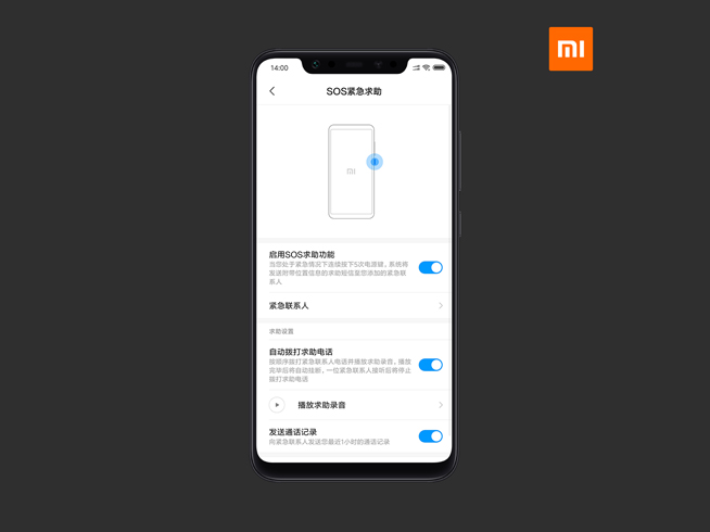 小米手機SOS緊急求助上線：五款機型先適配 后續將全系標配
