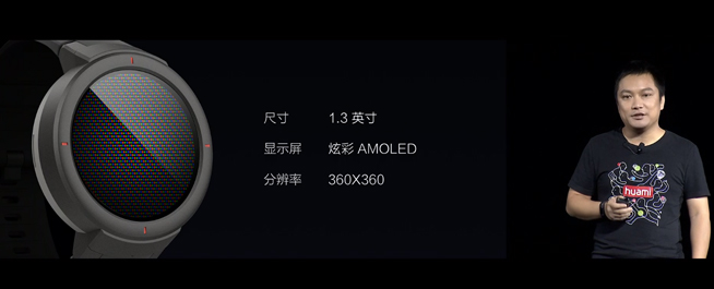 華米新品發布會：AMAZFIT智能手表領銜 AI智能穿戴芯片黃山1號矚目