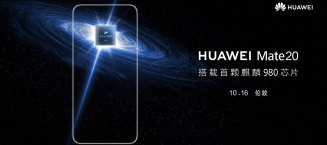 避開(kāi)華為Mate 20系列？10月新旗艦扎堆月底發(fā)布