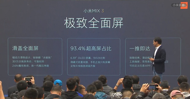 小米MIX3正式發布：拍攝歷代最強 售價3299元起