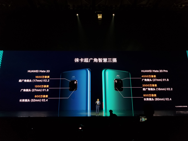 華為年度旗艦新品發布盛典直播：全新徠卡三攝Mate 20系列登場