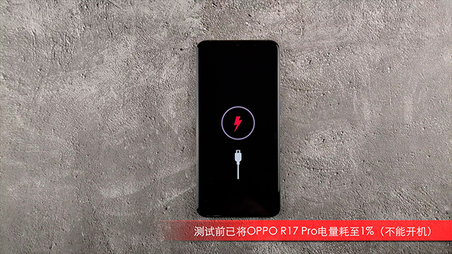 OPPO R17 Pro閃充測試：32分鐘充滿電 發熱最大的并非機身