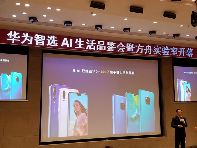 華為方舟實驗室開幕：AIoT生態戰略公布 多款智選新品齊發