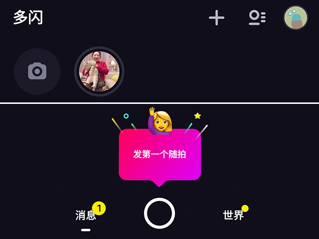 抖音獨立社交軟件多閃體驗：不想當微信對手 實際真的好用嗎？