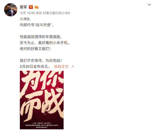 雷軍親自公布小米9：好看又能打 搶先三星2月20日發布