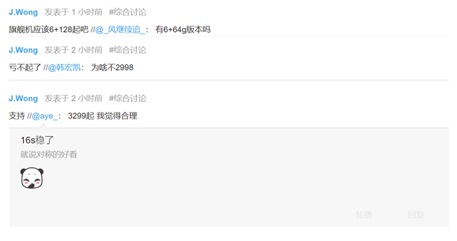 魅族16s售價(jià)3299元起？黃章表示支持 定價(jià)太低虧不起