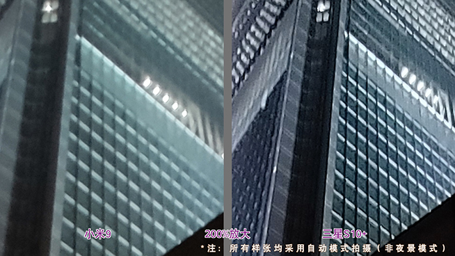 三星S10+對比小米9夜景測試：小米還需優化算法 細節色彩還有提升空間