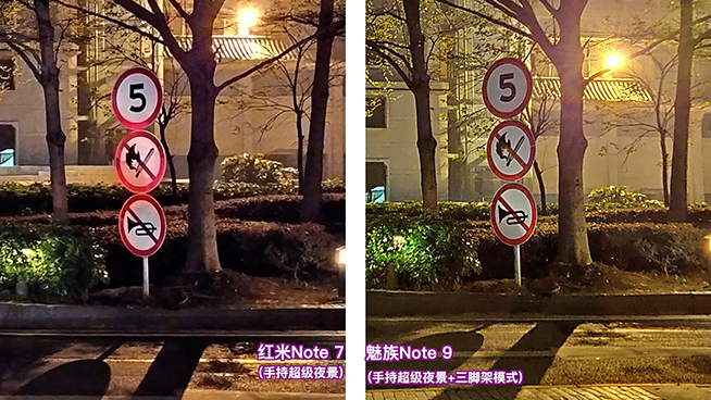 紅米Note 7魅族Note 9拍照對比：千元機(jī)超級夜景之爭