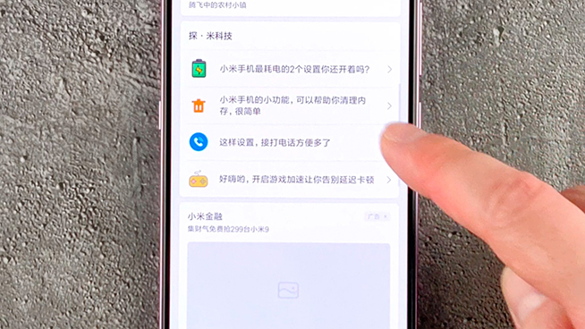 多些清爽少些套路！小米MIUI廣告關閉技巧