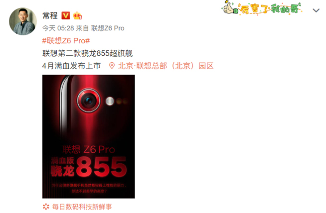 聯(lián)想Z6 Pro再預告：單攝超級視頻 宣傳滿血驍龍855有些用力過猛