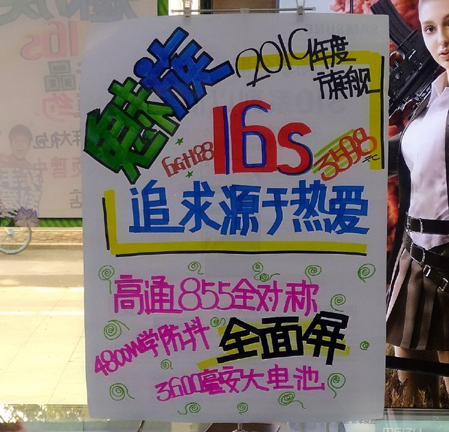 魅族16s持續曝光：對稱窄下巴屏更好 漲價至3598元起售？