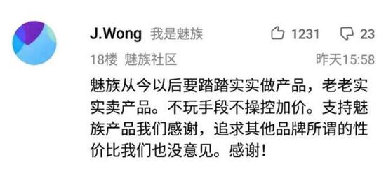 宣布重拾“工匠精神”后 魅族關掉了拼多多旗艦店