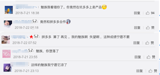 宣布重拾“工匠精神”后 魅族關掉了拼多多旗艦店