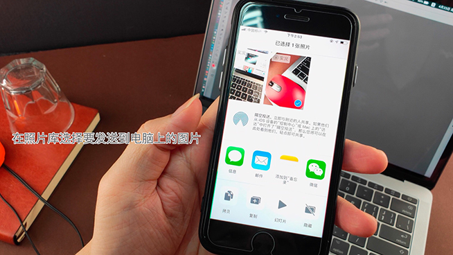 蘋果手機使用技巧：iPhone上復制照片iPad、電腦上直接粘貼